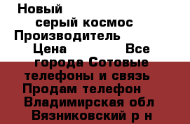 Новый Apple iPhone X 64GB (серый космос) › Производитель ­ Apple › Цена ­ 87 999 - Все города Сотовые телефоны и связь » Продам телефон   . Владимирская обл.,Вязниковский р-н